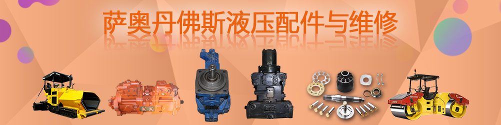 液壓配件與維修 液壓配件與維修